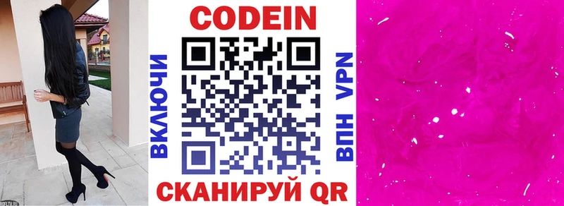 где продают Нижняя Салда Кодеиновый сироп Lean напиток Lean (лин)